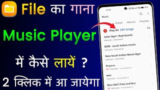 File Manager Se Song Ko Music Me Kaise Dale | File Manager Ka Gana Music Player Me Kaise Laye