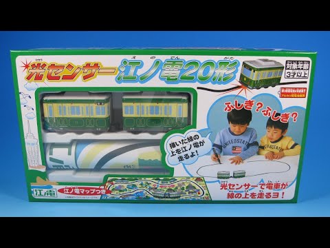 江ノ電グッズ】光センサー江ノ電20形【おもちゃ】 - YouTube