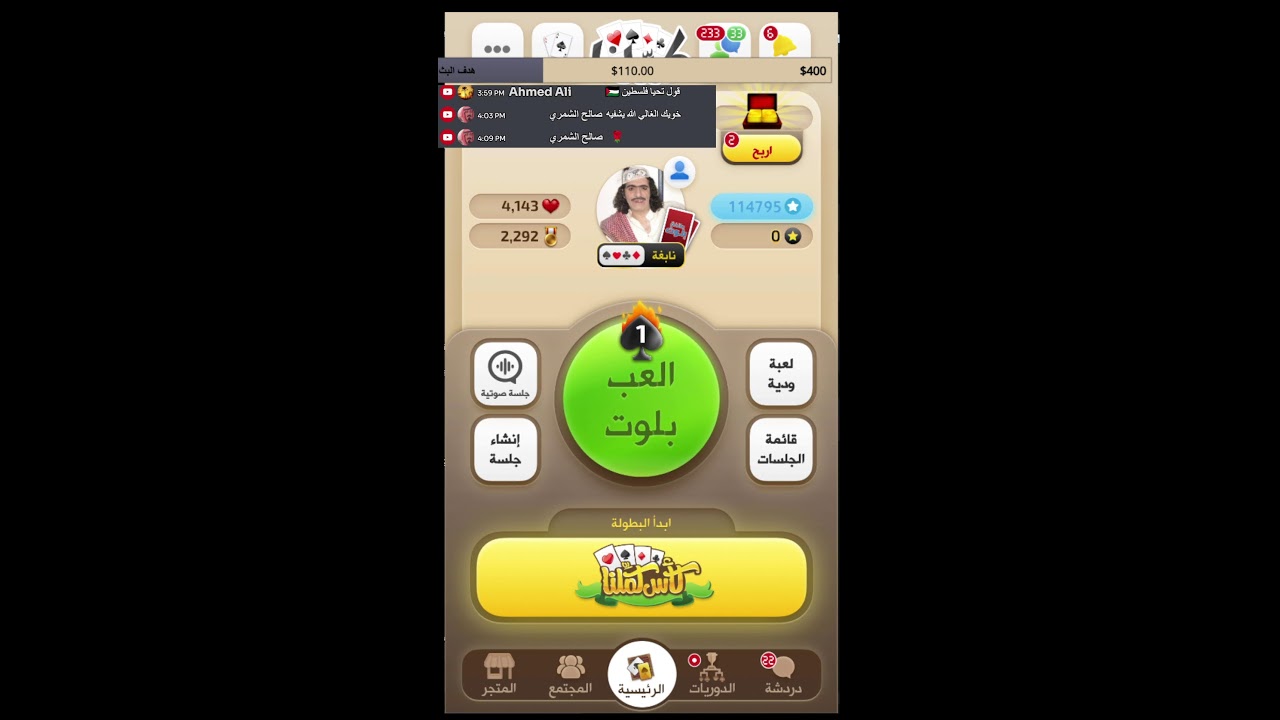 بث بلوت حياكم الله