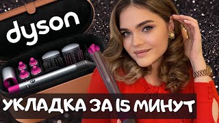 Volume styling on DYSON styler - how to use Dyson Airwrap? Dyson styler for long hair