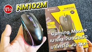 Nubwo NM-102M Gaming Mouse