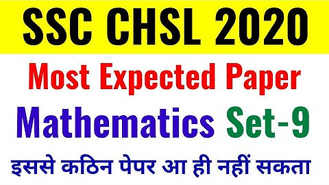 SSC CGL, CHSL 2020 Most Expected Maths Questions | Set-9 | इससे कठिन पेपर नहीं आ सकता