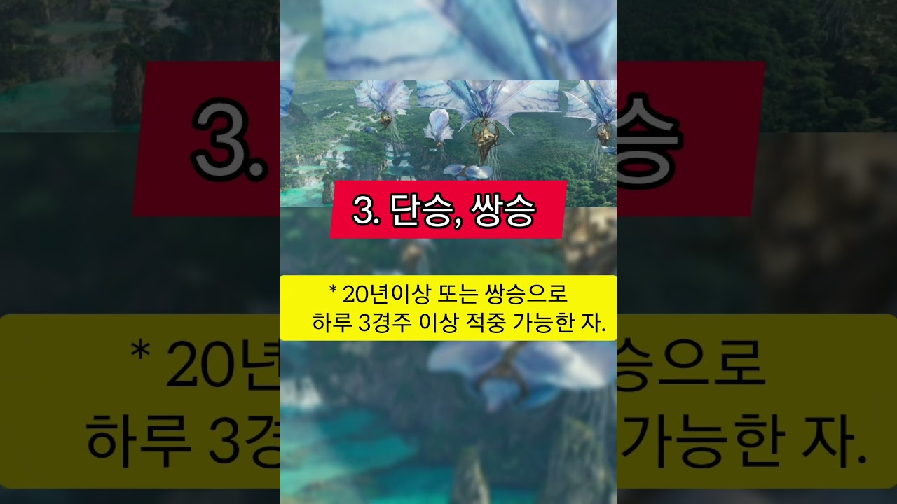 [경마] 자신이 선택해야 할 승식 !