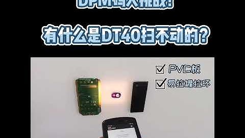 DPM（Direct Part Marking）barcode scanning