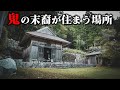 The Land Where The Descendants Of The Demon S Children Live Is A Sacred Place Of Shugendo With A The Land Where The Descendants Of The Demon S Children Live Is A Sacred Place Of Shugendo With A