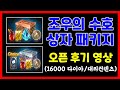 리니지M 조우의 수호 상자 패키지 후기 영상입니다. (수호석/컬렉션 카드/16000다이아/대리컨텐츠) 天堂M LineageM