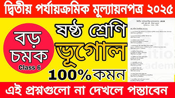 Class 6 Geography 2nd unit test 2025 / Class 6 Geography 2nd unit test Question Paper 2025