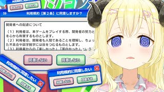 【利用規約に同意したい】同意してドキドキアクションゲームがしたいです！！！【角巻わため/ホロライブ４期生】