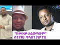 ßëåßï ßë ßè ßêÁßèòßë ßï ßïì ßîÑßêïßêüßèò Hibongo ßîïßê ßëá Hadiya Production Hadiyatelevision EBCworld Seifuonebs ßëåßï ßë ßè ßêÁßèòßë ßï ßïì ßîÑßêïßêüßèò Hibongo ßîïßê ßëá Hadiya Production Hadiyatelevision EBCworld Seifuonebs