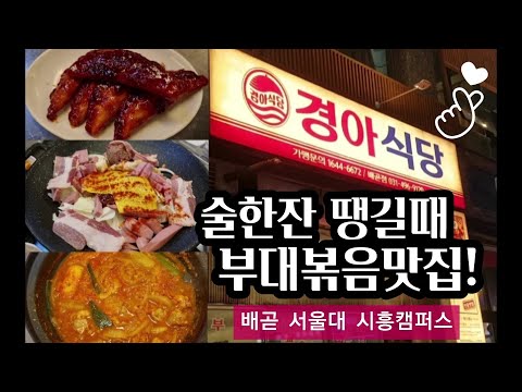 경아식당 아현역점