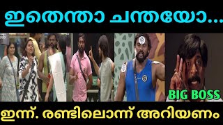 എട നനന കറ ആയ സഹകകനന Big Boss Episode Troll Videotrollmalayalamvandv Troll