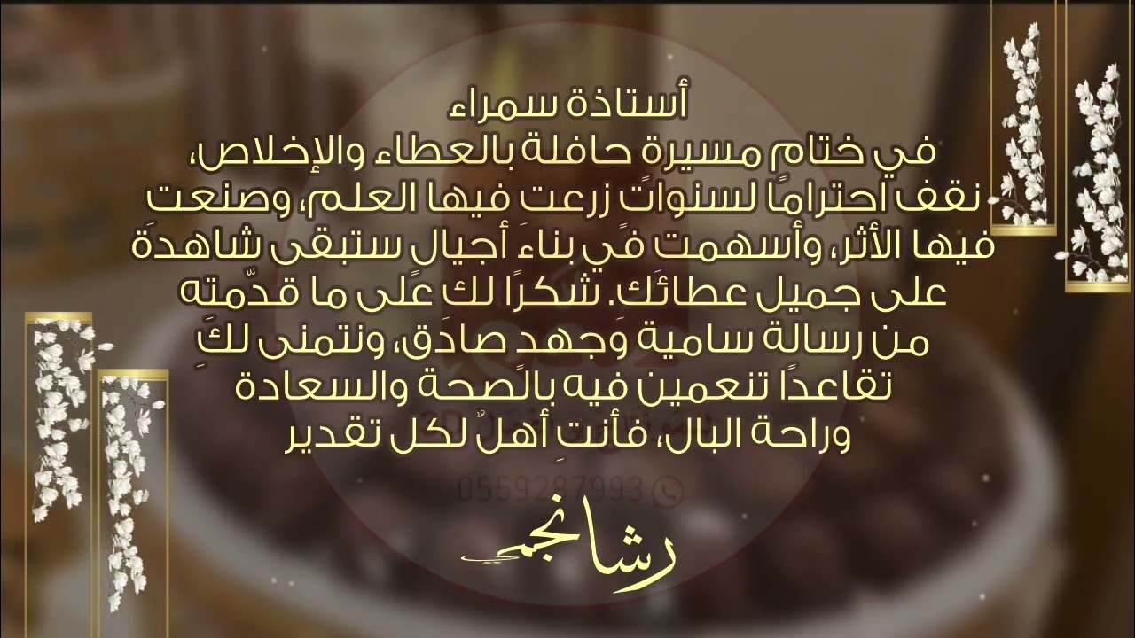 تهنئة تقاعد