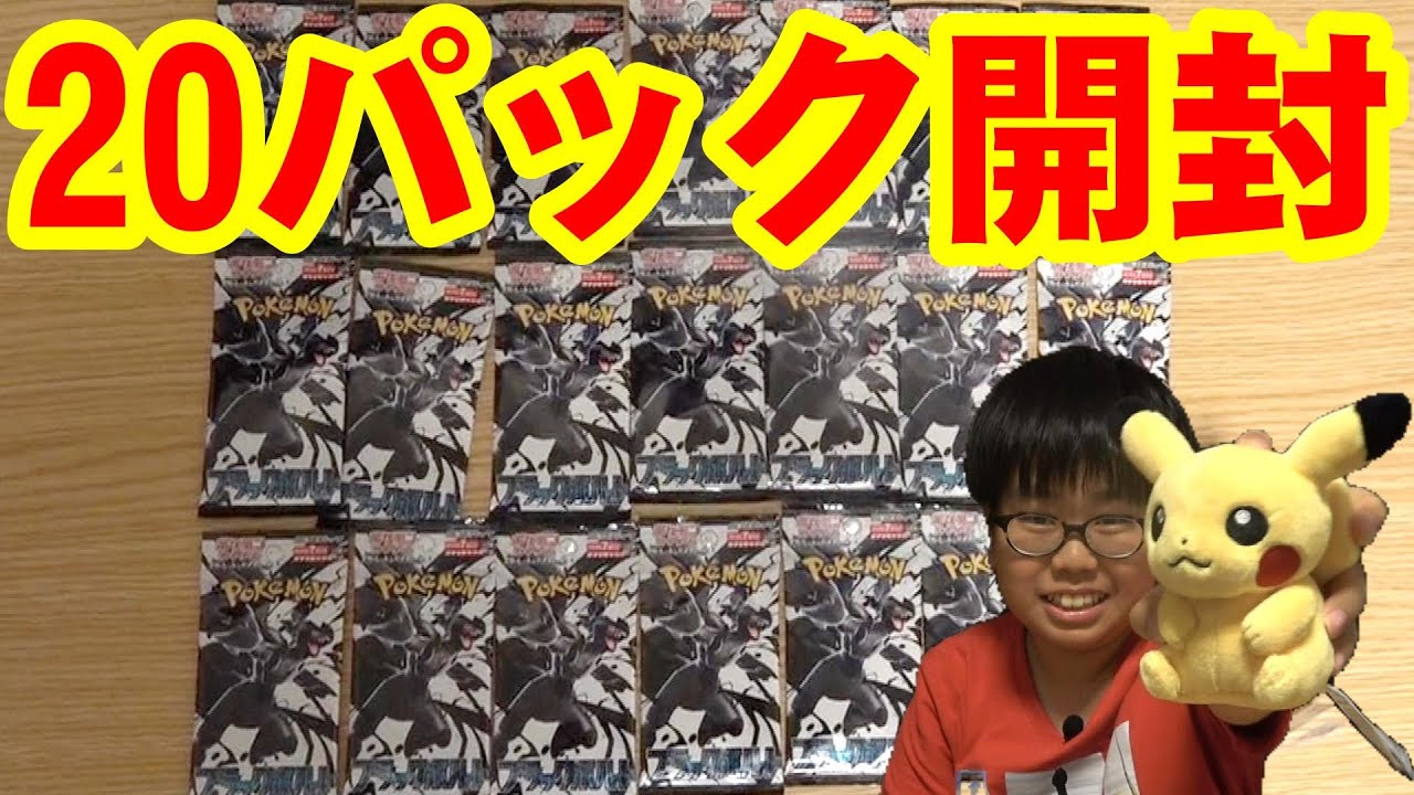 20パック開封】ポケモンセンター福岡で買ったブラックボルトの