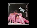 ペパーミント夢物語 オリジナルカラオ(コーラス入り)少年隊