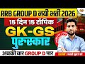 RRB GROUP D GK GS CLASS 2026 | पुरुस्कार | RRB GROUP D GK GS PRACTICE SET - PANKAJ SIR