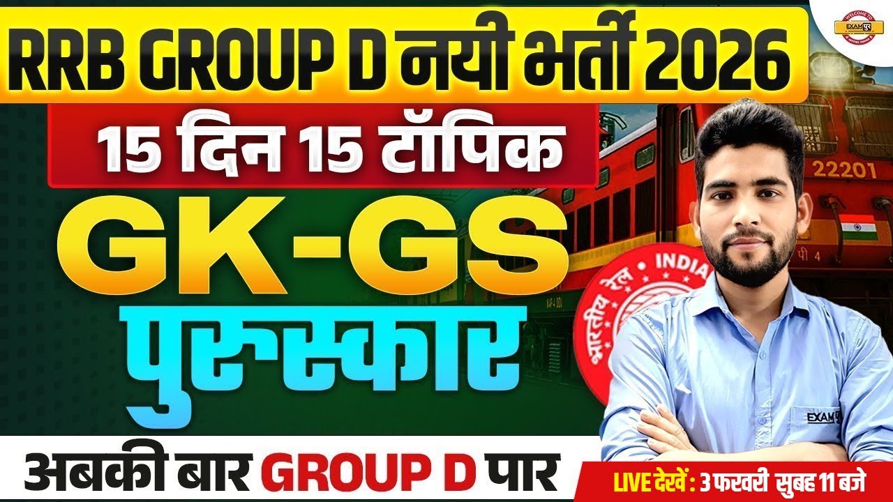 RRB GROUP D GK GS CLASS 2026 | पुरुस्कार | RRB GROUP D GK GS PRACTICE SET - PANKAJ SIR
