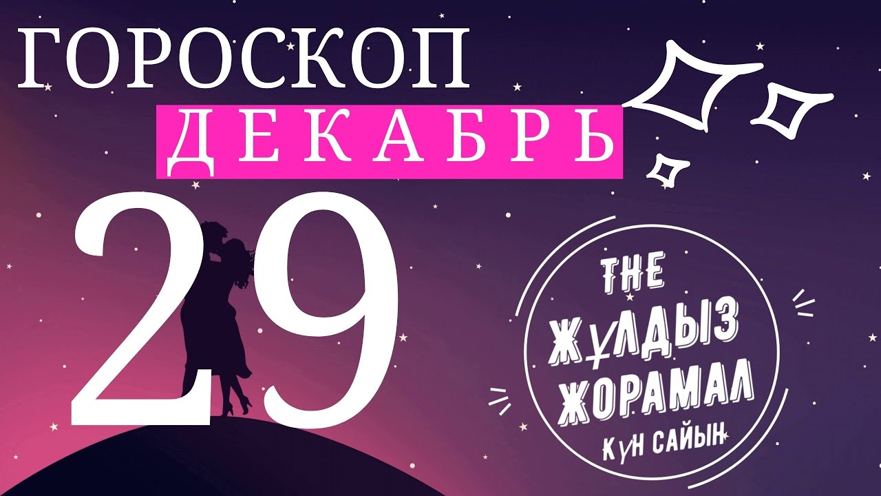 Гороскоп На 2023 Близнецы Девушка