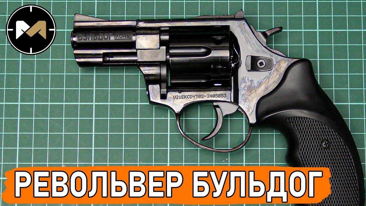 РЕВОЛЬВЕР БУЛЬДОГ - не огнестрел, но бахает знатно