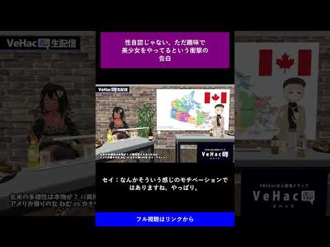 23 性自認じゃない、ただ趣味で美少女をやってるという衝撃の告白