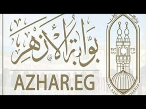 شرح تنزيل المواد الشرعيه من بوابة الازهر الالكترونيه 