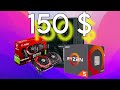 150 Gaming PC in 2026?! GTX 1070 + Ryzen 5 1600X