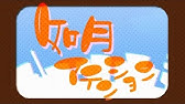 ドーナツホール 歌ってみた りぶ Youtube