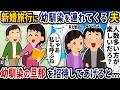 新婚旅行なのになぜか幼馴染を連れてくる夫→幼馴染の旦那も招待してあげると…【2ch修羅場スレ】【2ch スカッと】