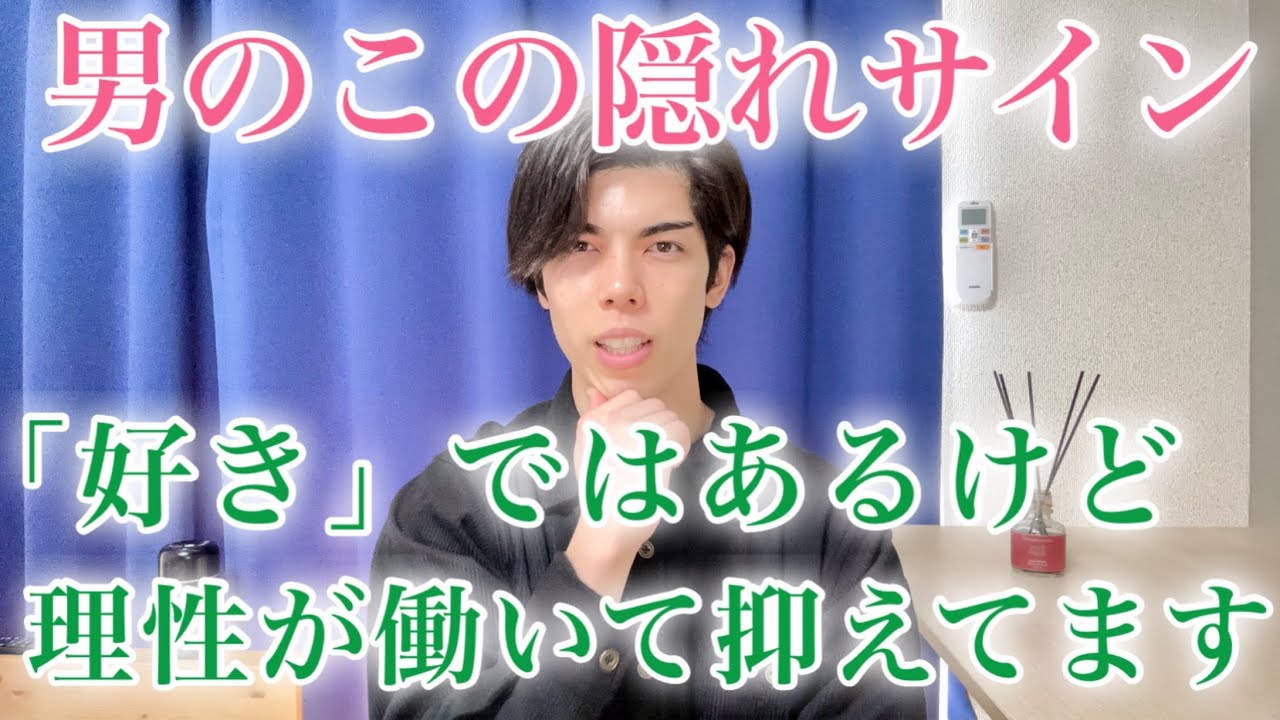 【隠れ本命サイン】陰ながらに好意を抱いてるけど、理性が働いて気持ちを抑えてるときにとる態度９選【脈ありサイン】【男性心理】