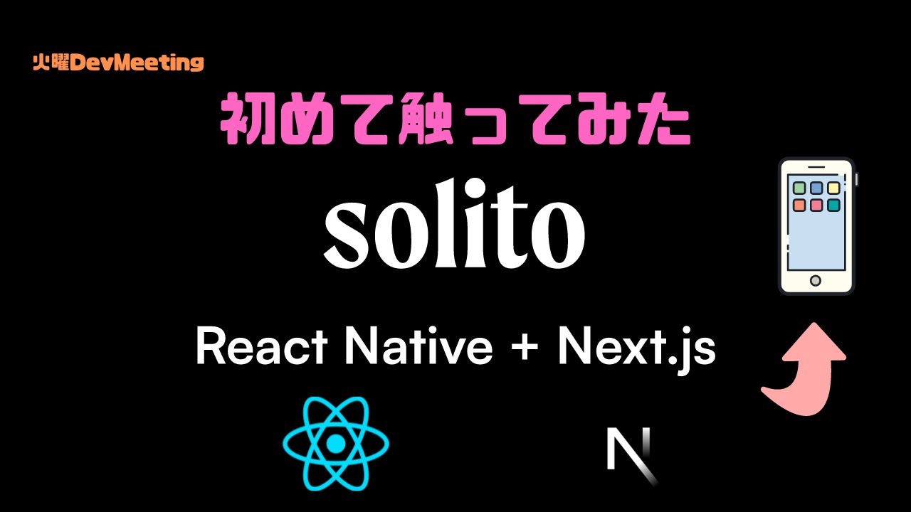 はじめての React Native + Next.js = Solito - YouTube