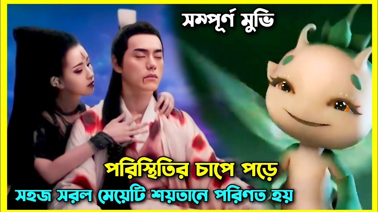 The Journey of Flower (2024) full Movie explain in Bangla।।Chinese fantasy movie explain in bangla
