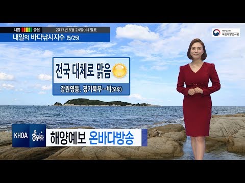 [내일의 바다낚시지수] 5월25일 동해남부 전해상 풍랑예비특보 너울성파도 주의 / 해양예보 On바다