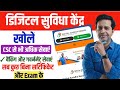 Digital Suvidha Kendra | Digital Suvidha Kendra खोलें और अपने Area में बैंकिंग और सेवाएं प्रदान करें