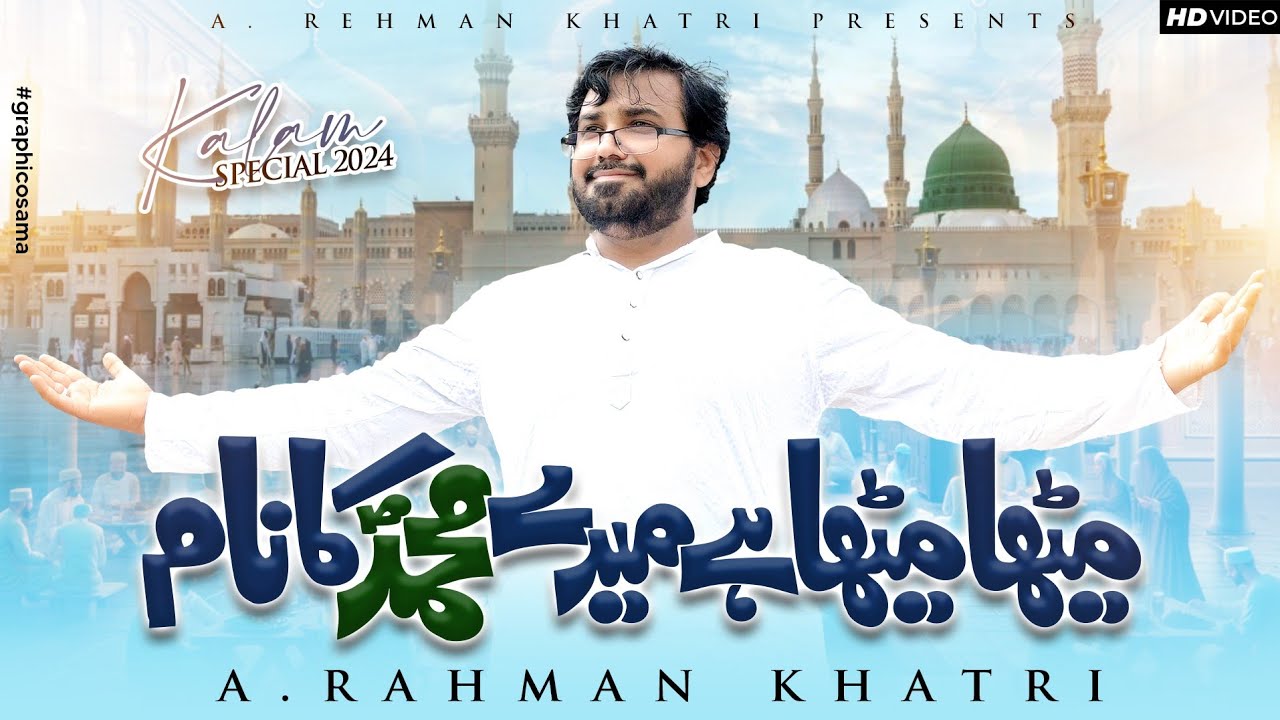 MITHA MITHA HE MERE MOHAMMAD KA NAAM || BY A.RAHMAN KHATRI ||