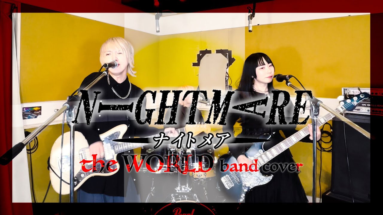 DEATH NOTE】ナイトメア（NIGHTMARE）『the WORLD』バンドで弾いてみた
