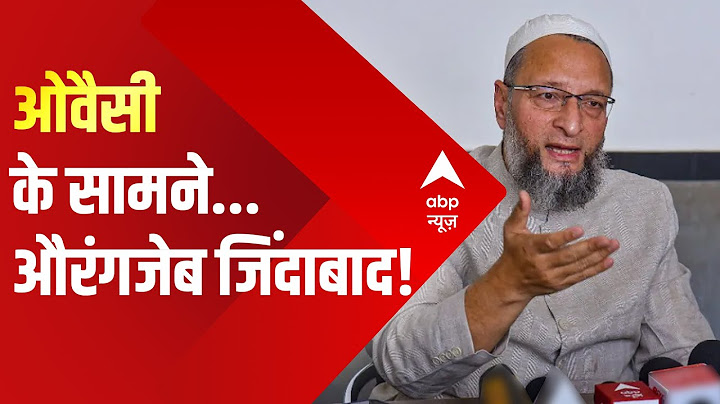 महाराष्ट्र में बवाल, ओवैसी के भाषण के बीच लगे औरंगजेब के नारे | Maharashtra | Owaisi Speech | ABP