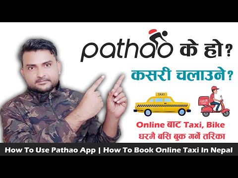 नेपालमा Online बाट Bike, Cab कसरी Book गर्ने? How To Use Pathao App? Book Online Taxi In Nepal