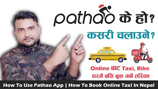 नेपालमा Online बाट Bike, Cab कसरी Book गर्ने? How To Use Pathao App? Book Online Taxi In Nepal screenshot 5