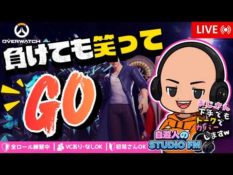 自遊人のstudio FM broadcast preview