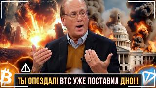 🚨КРИПТОЗИМА ЗАКОНЧИЛАСЬ ?🟢ВОЗМОЖНО, ОДИН ИЗ САМЫХ НЕОДНОЗНАЧНЫХ ЭТАПОВ НА РЫНКЕ🟢ДВИЖЕНИЕ НАЧАЛОСЬ❗️