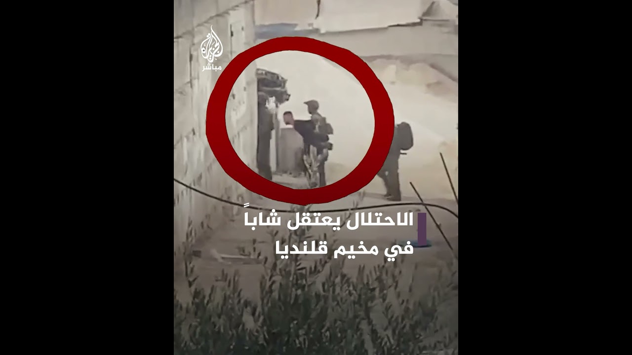 قوات الاحتلال تعتقل شابا في مخيم قلنديا بالضفة الغربية