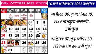 Bengali Calendar 2022 October | বাংলা ক্যালেন্ডার 2022 অক্টোবর | Bangla Calendar 1429 October screenshot 4