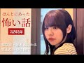 ほんとにあった怖い話「変な家―死者と交わる」「笑えない事故物件」2話収録