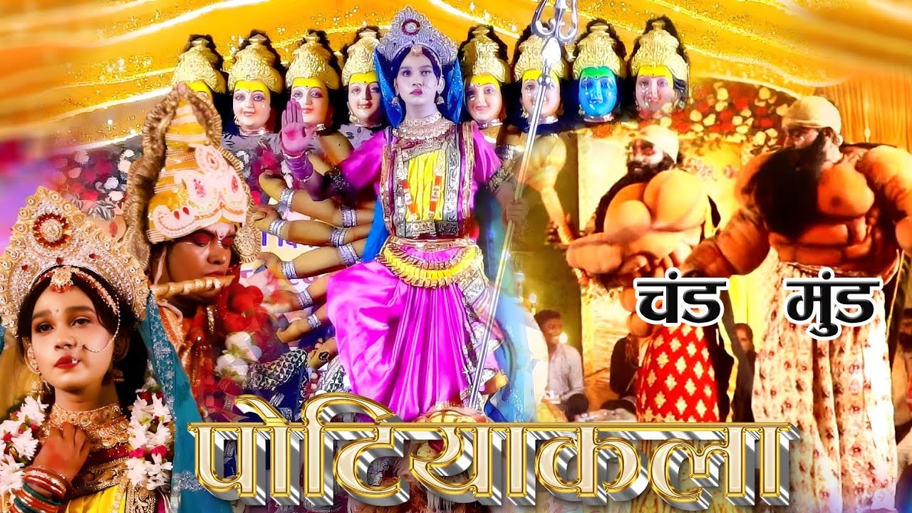 अजय उपकार पोटियाकला दुर्ग,93027 02884| आयोजक - प्रेम जस झांकी परिवार एवं समस्त ग्रामवासी सिरसाखुर्द