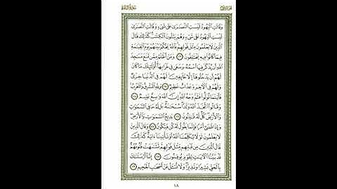 شرح أحكام التجويد لسورة البقرة من الآية رقم 113 إلى 119