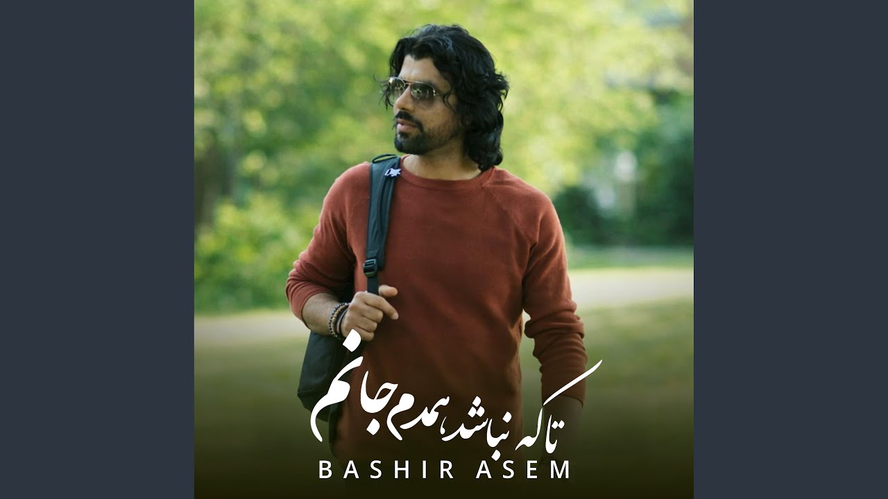 Take Nabashad Hamdam Janam