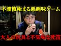 骨董品をご紹介/防共ゲーム/原爆ゲーム/りんの玉/チェルノブイリ原子力発電所事故のスノードーム/デス・ホイッスル