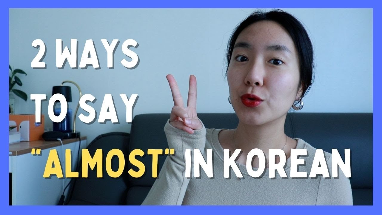 2 способа сказать ПОЧТИ по-корейски | Почти, (으)ㄹ 뽕하다