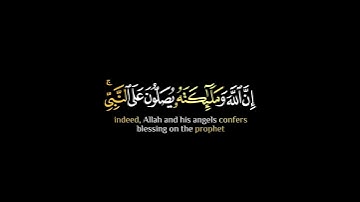 { إن الله وملائكته يصلون على النبي }القارئ نبيل الرفاعي - سورة الأحزاب | كروما قرآن شاشة سوداء