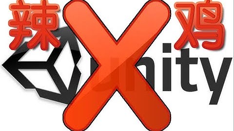 辣鸡Unity毁我青春耗我钱财骗我情感！你需要给我一个合理的解释！