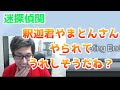 迷探偵関【StylishNoob】